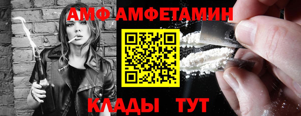 АМФ 97% Воскресенск