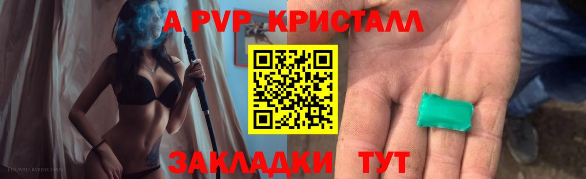 A-PVP кристаллы  Вход с VPN  Воскресенск 
