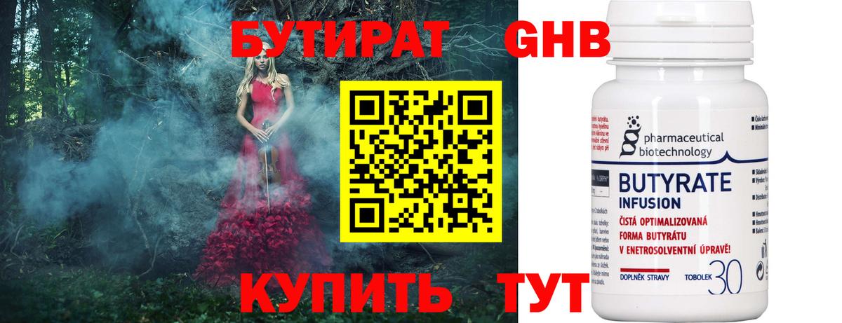 Воскресенск  БУТИРАТ BDO  Вход с VPN 