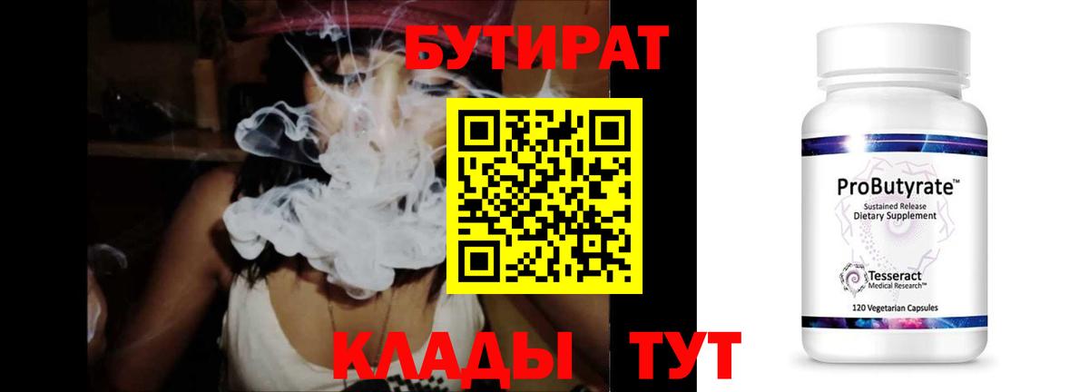 БУТИРАТ 1.4BDO Воскресенск
