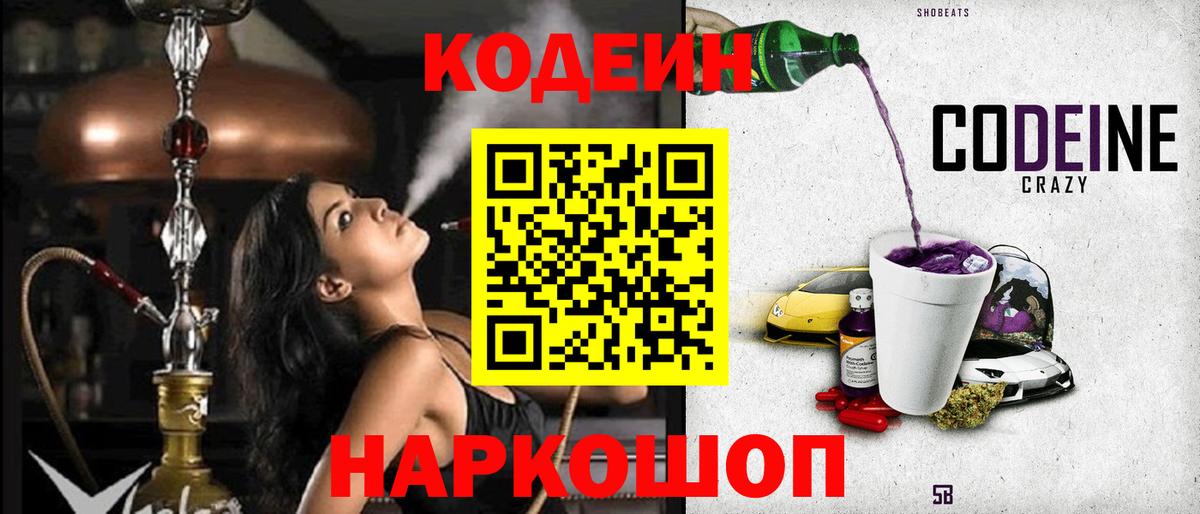 Codein Purple Drank  Кодеин Purple Drank  Вход с VPN  Воскресенск 