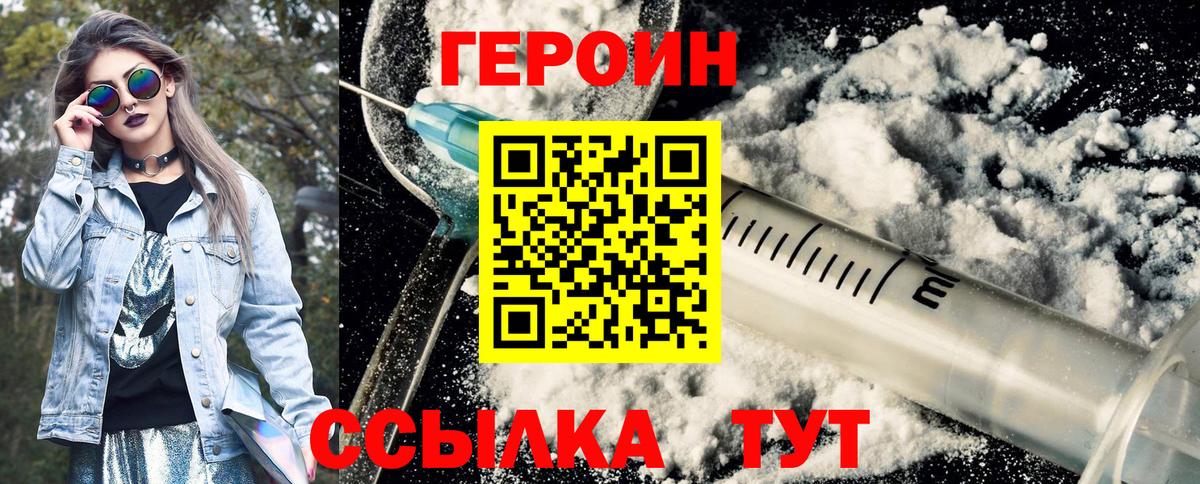 ГЕРОИН герыч Воскресенск