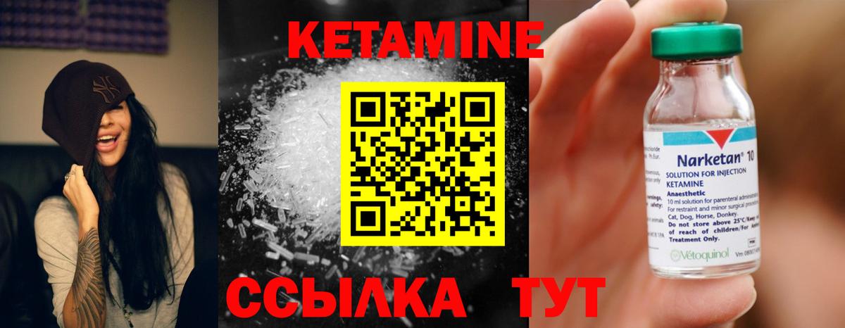 КЕТАМИН VHQ  Вход с VPN  Воскресенск 